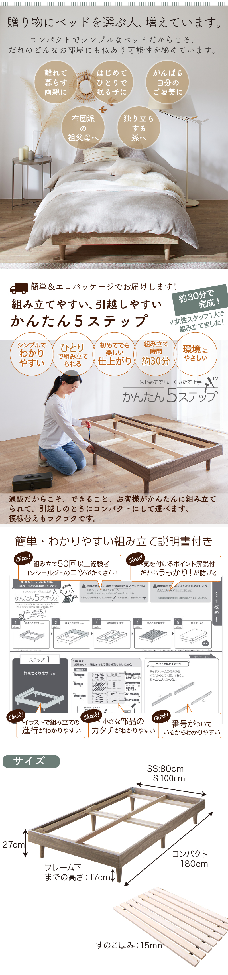 コンパクト・脚付き無垢すのこベッド