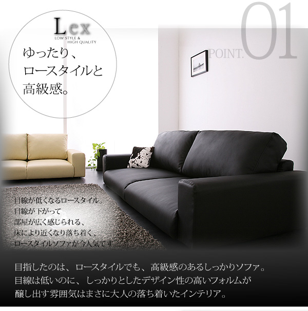 フロアソファ【Lex】レックス - ベッド通販専門店「眠り姫」送料無料