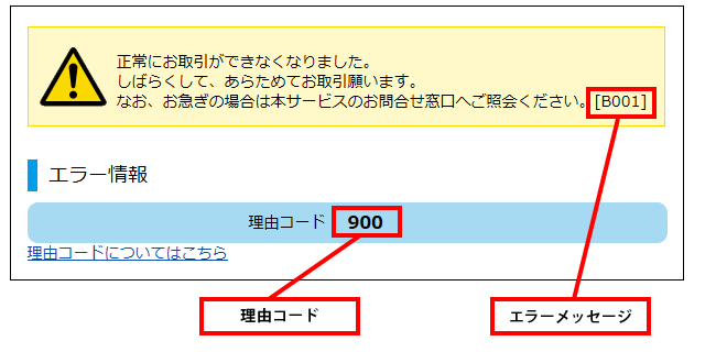エラー表示について（メッセージ番号・理由コード一覧） | よくある