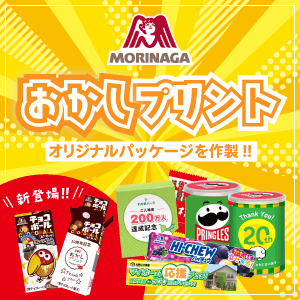 記念品や販促品・粗品などのノベルティを小ロットから名入れできます