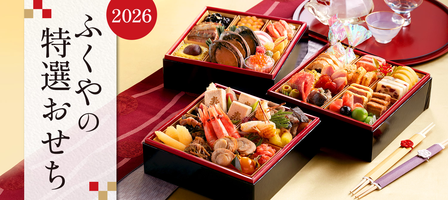 2026年ふくやのおせち予約販売について | 味の明太子ふくや
