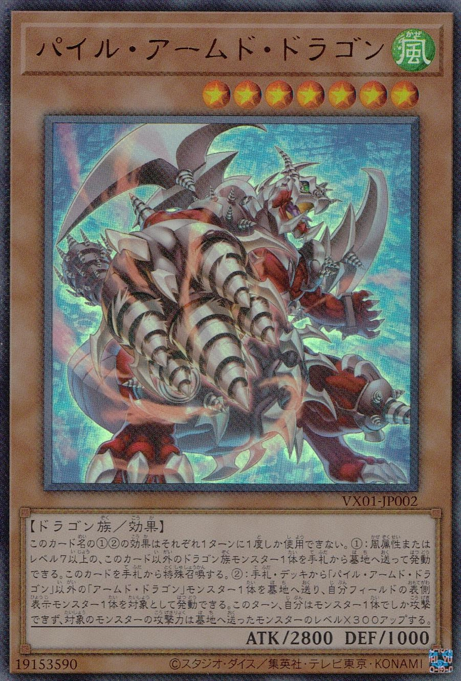 ふるいちオンライン - トレカ/遊戯王OCG/パイル・アームド・ドラゴン