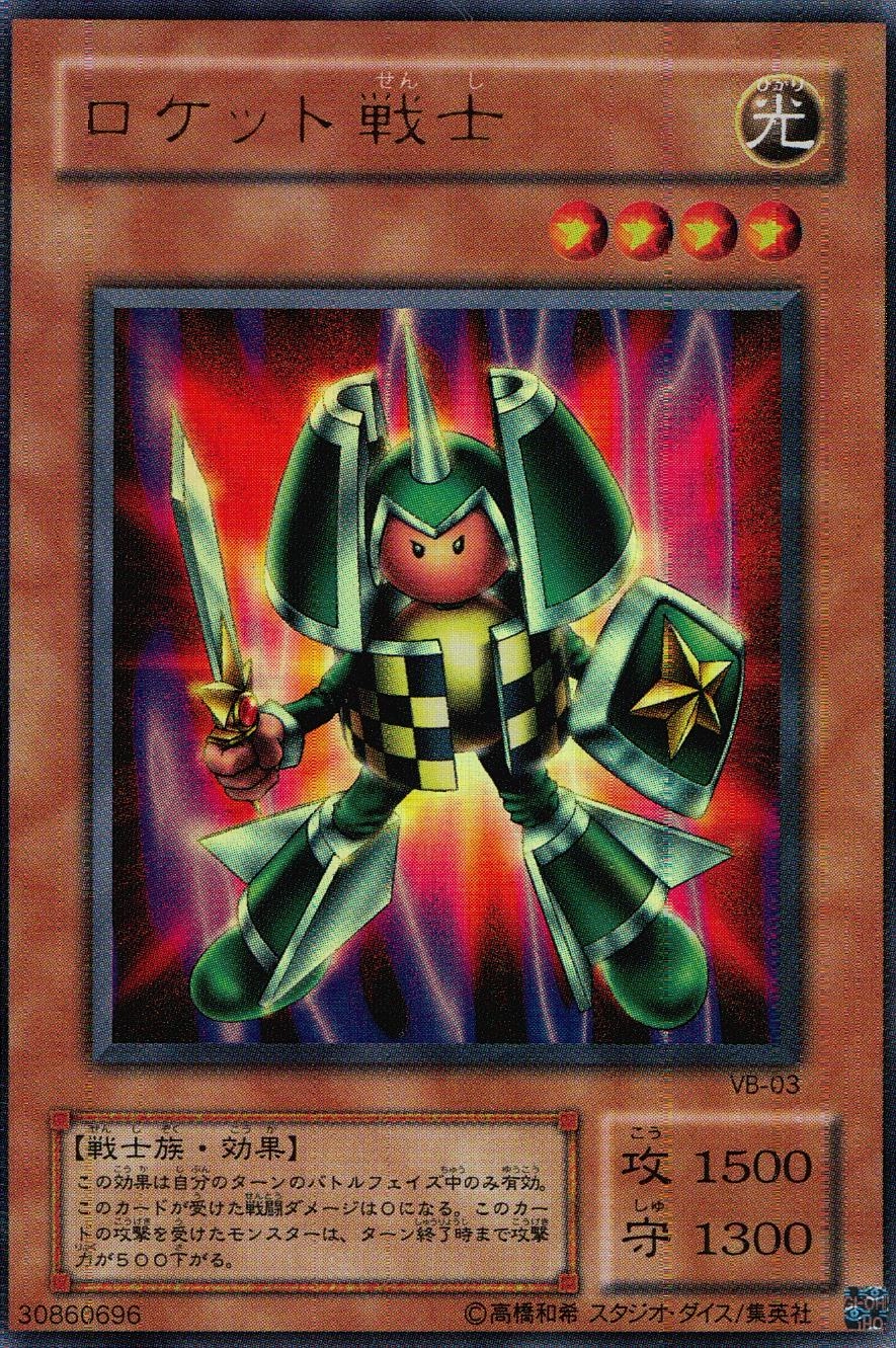 ふるいちオンライン - トレカ/遊戯王OCG/ロケット戦士 【ウルトラ】 VB-03
