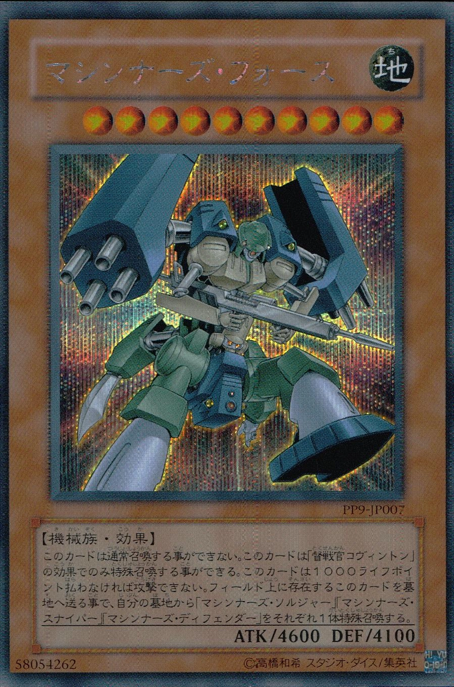 ふるいちオンライン - トレカ/遊戯王OCG/マシンナーズ・フォース