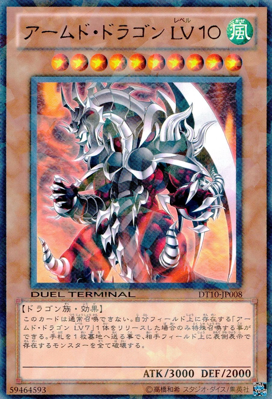 ふるいちオンライン - トレカ/遊戯王OCG/アームド・ドラゴン LV10