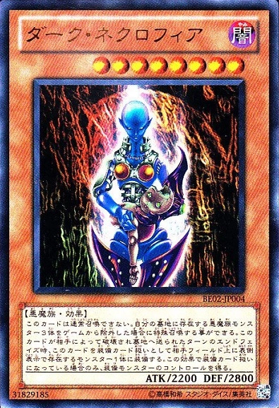 ふるいちオンライン - トレカ/遊戯王OCG/ダーク・ネクロフィア
