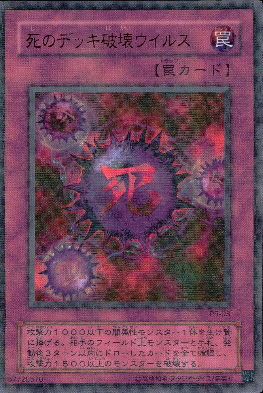 ふるいちオンライン - トレカ/遊戯王OCG/死のデッキ破壊ウイルス