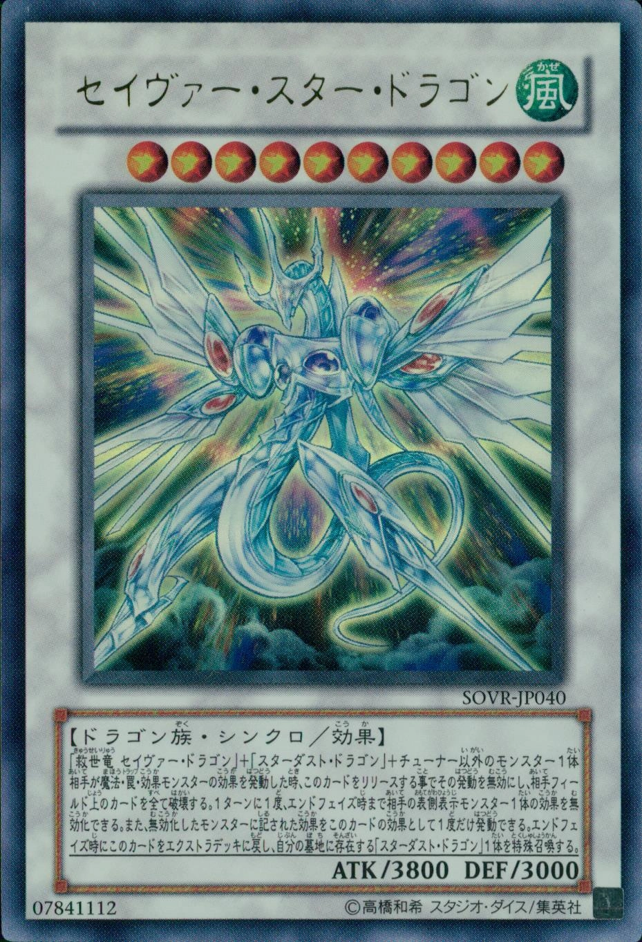 ふるいちオンライン - トレカ/遊戯王OCG/セイヴァー・スター・ドラゴン