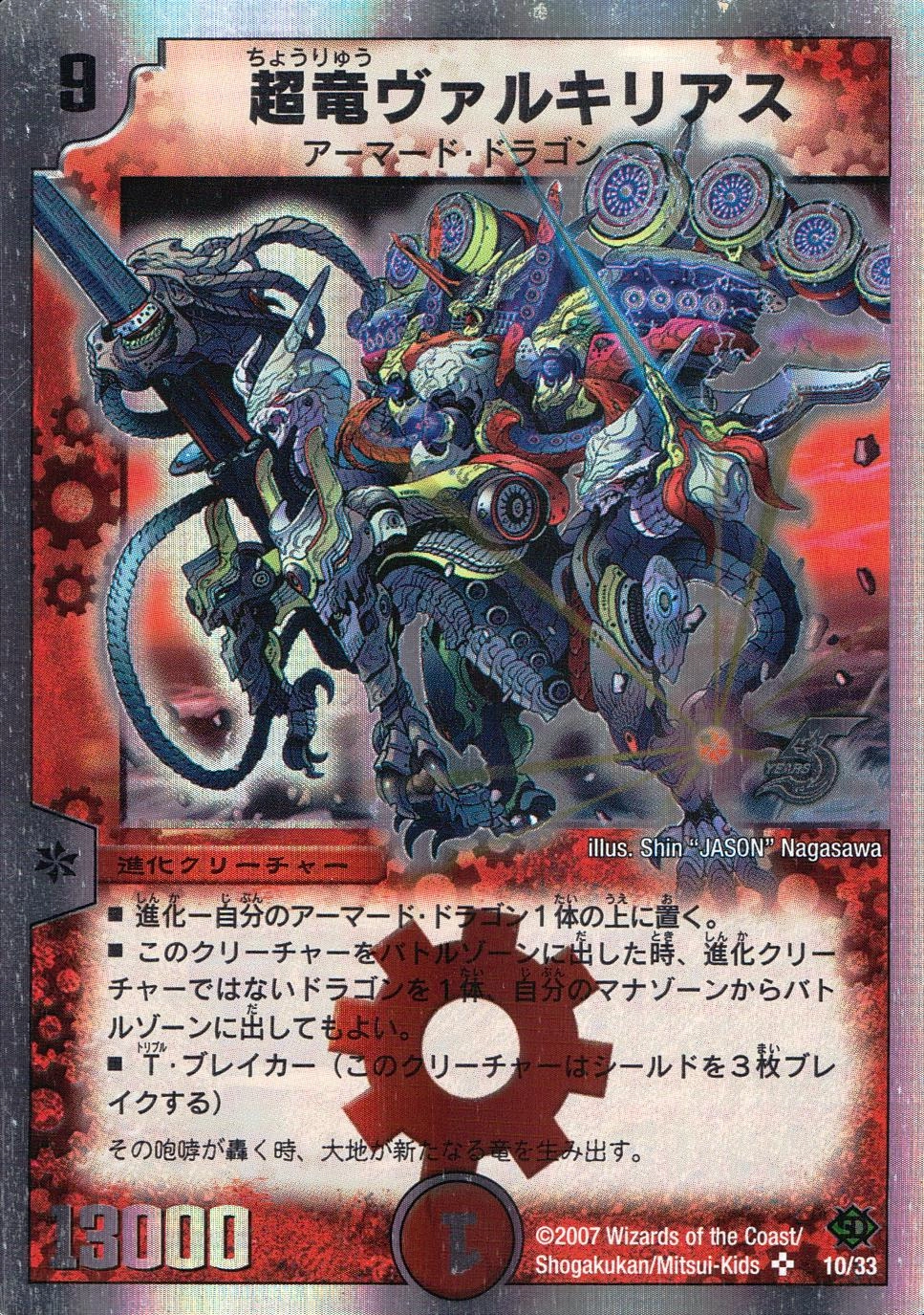 超竜ヴァルキリアス プロモ EXAM 超竜ヴァルキリアス プロモ EXAM 超竜