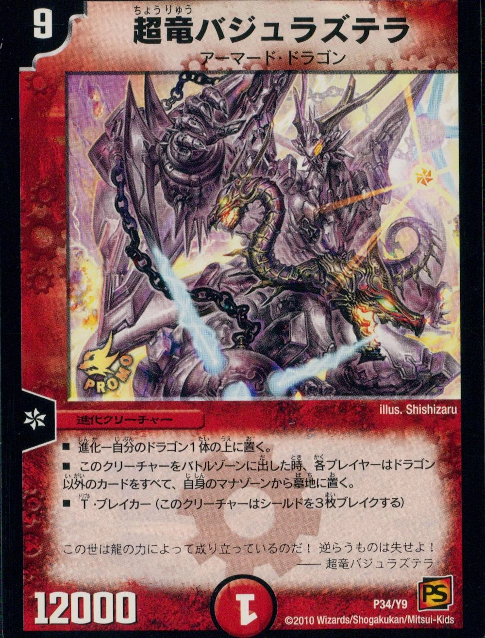 超竜バジュラズテラ 初期 PSA9 psa9 超竜バジュラズテラ psa9 超竜