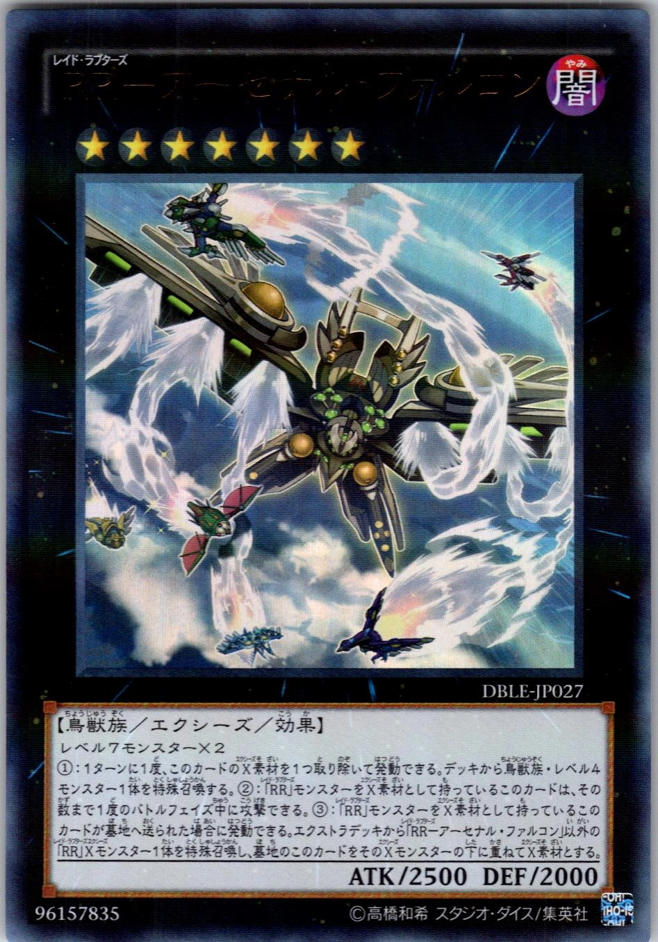 ふるいちオンライン - トレカ/遊戯王OCG/RR-アーセナル・ファルコン