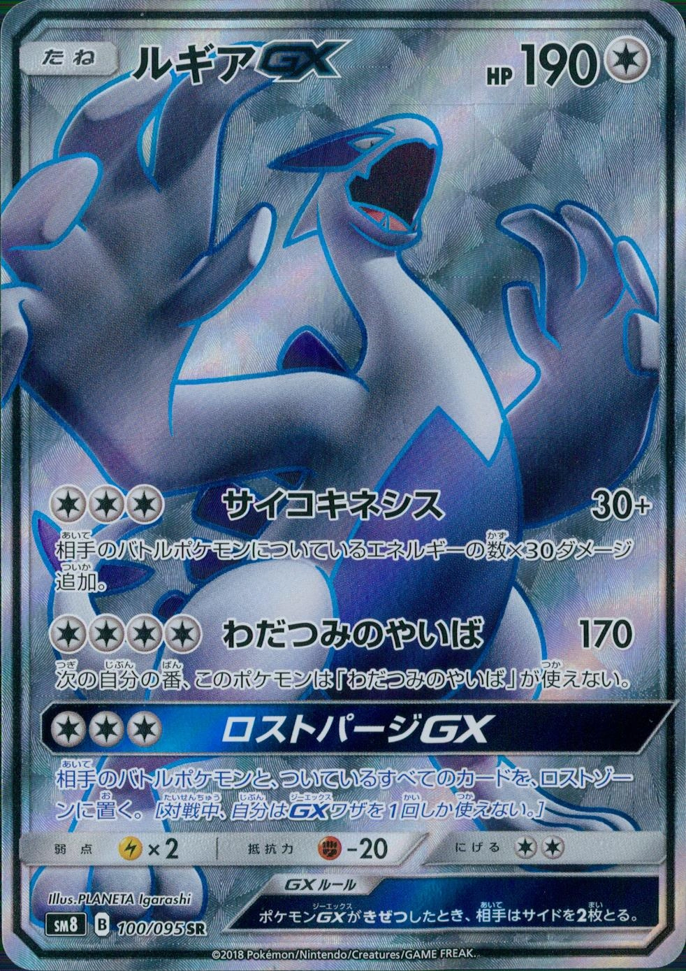 ふるいちオンライン - トレカ/ポケモンカードゲーム/ルギアGX 【SR