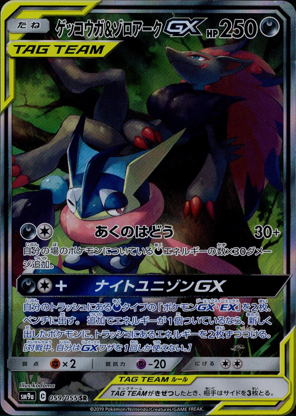 ふるいちオンライン - トレカ/ポケモンカードゲーム/ゲッコウガ