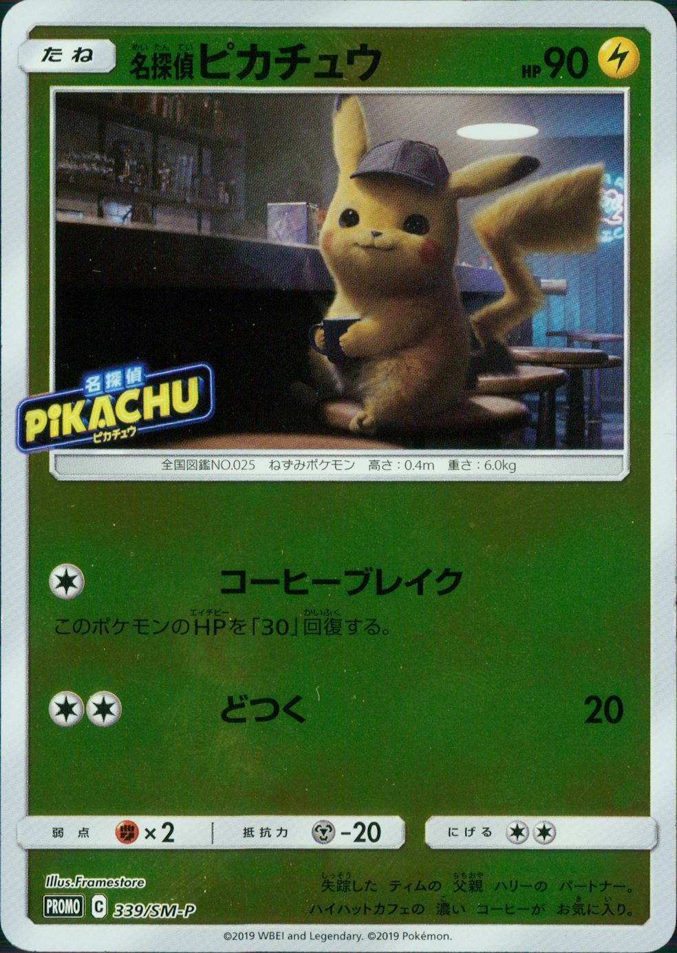 ふるいちオンライン - トレカ/ポケモンカードゲーム/名探偵ピカチュウ