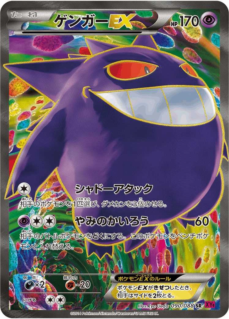 ふるいちオンライン - トレカ/ポケモンカードゲーム/ゲンガーEX 【SR