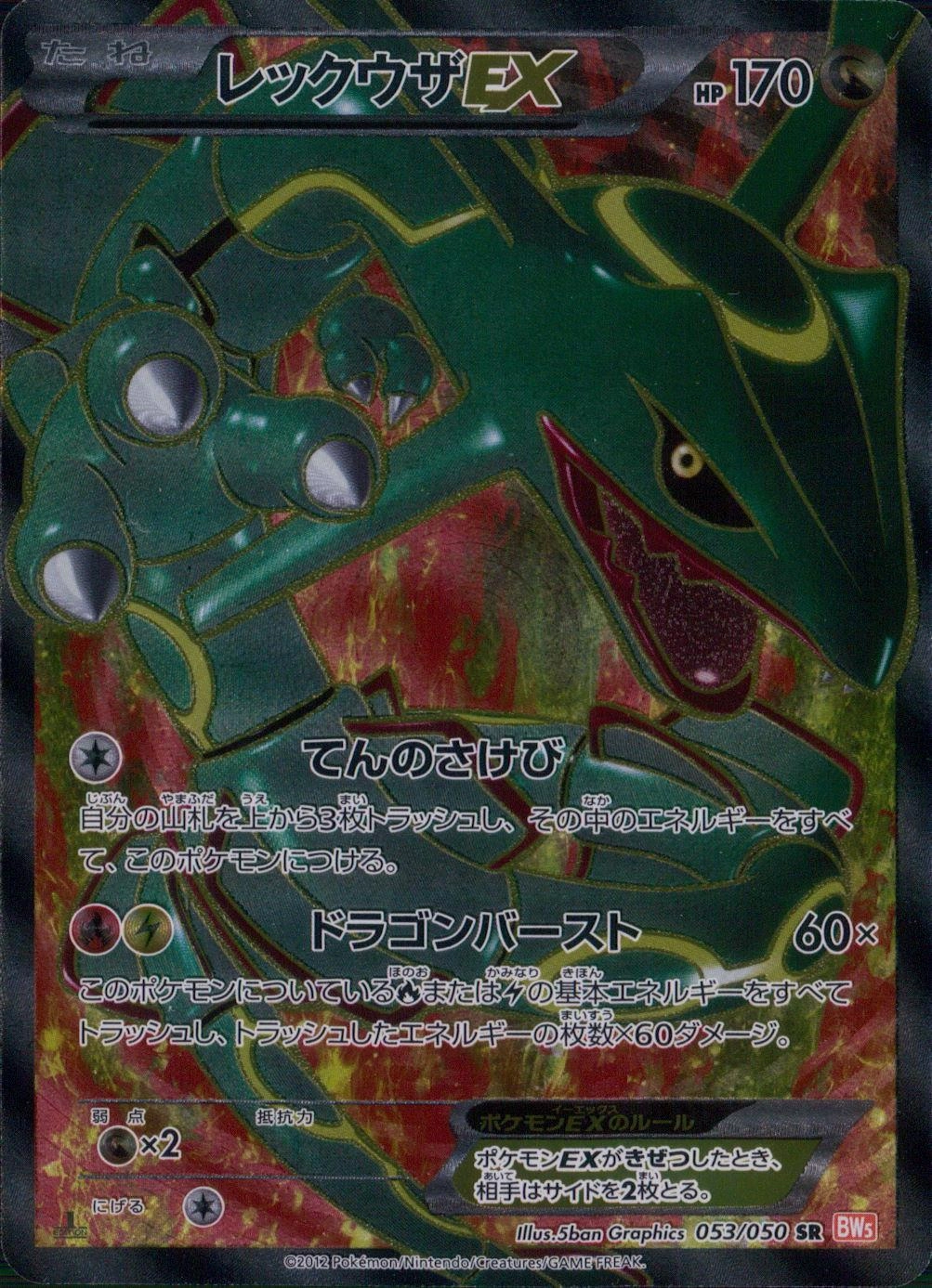 ふるいちオンライン - トレカ/ポケモンカードゲーム/レックウザEX 【SR