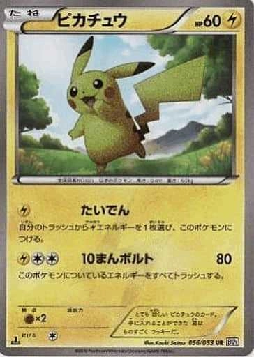 ふるいちオンライン - トレカ/ポケモンカードゲーム/ピカチュウ 【UR