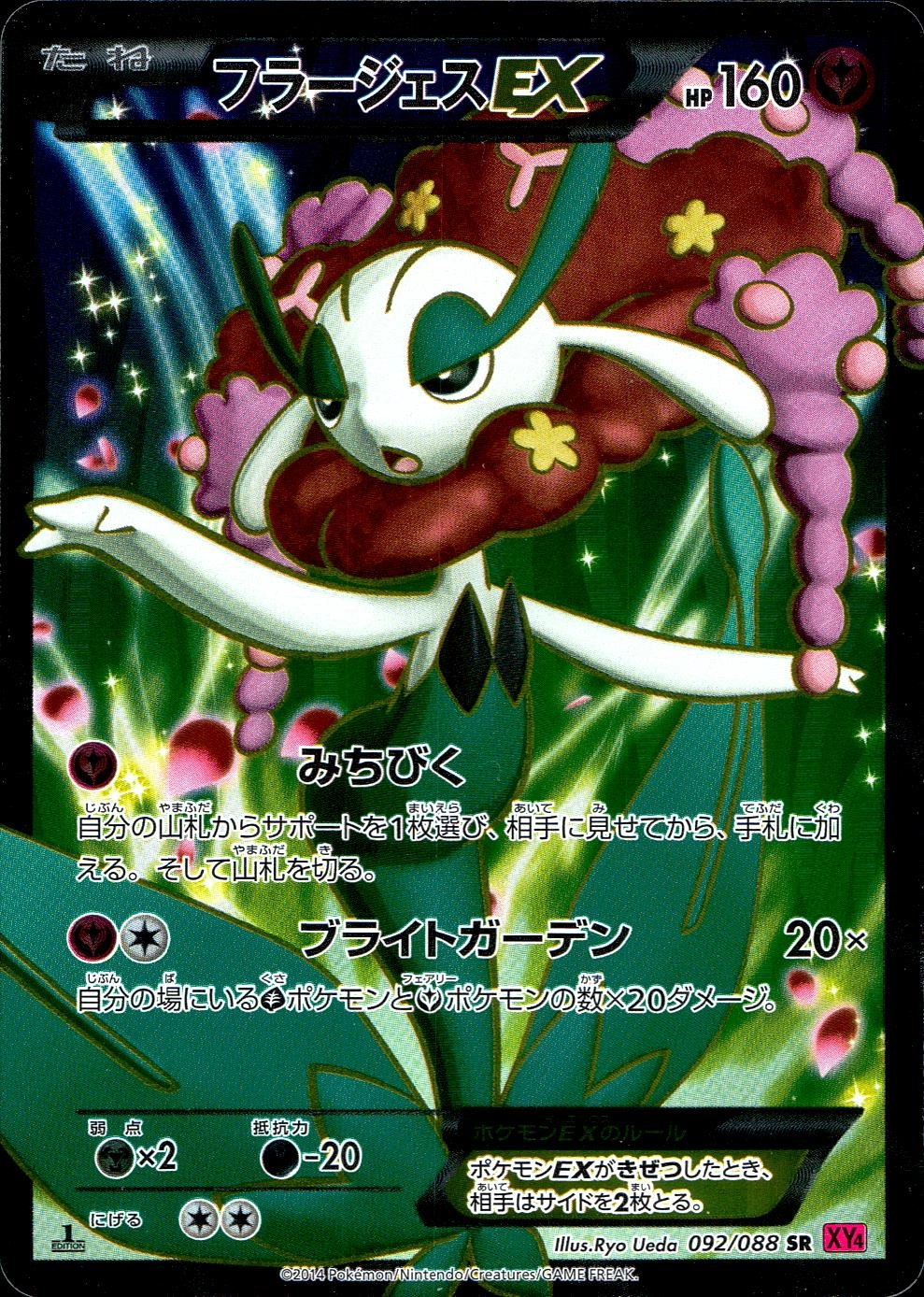 ふるいちオンライン - トレカ/ポケモンカードゲーム/フラージェスEX