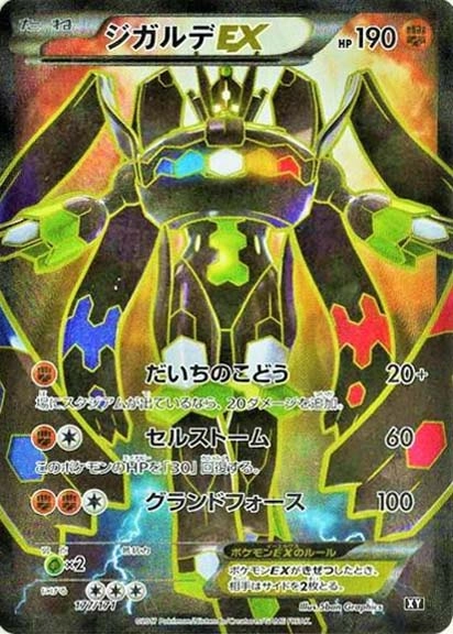 ふるいちオンライン - トレカ/ポケモンカードゲーム/ジガルデEX 【SR