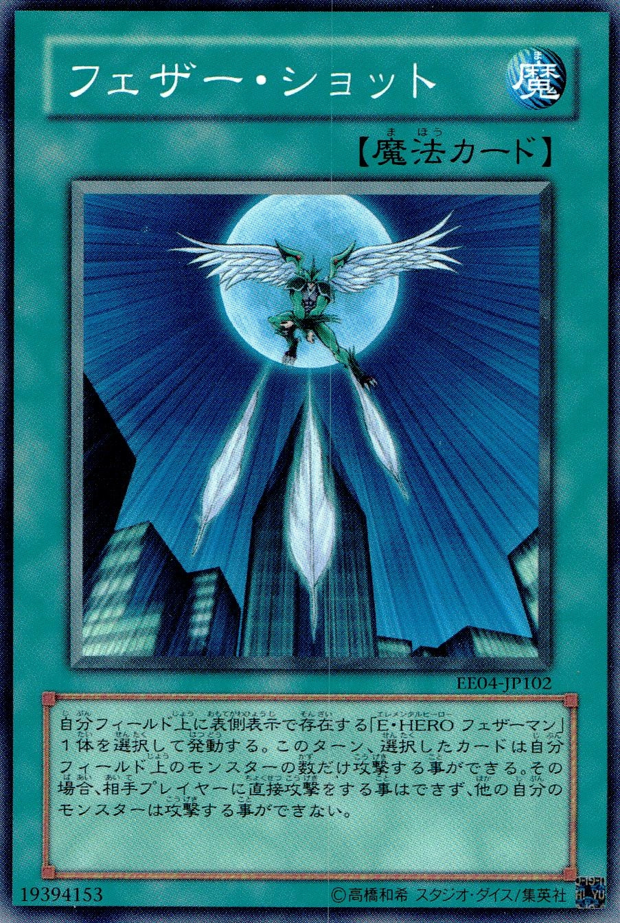 ふるいちオンライン - トレカ/遊戯王OCG/フェザー・ショット