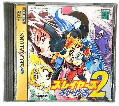 ふるいちオンライン - ゲーム/セガサターン/SSスレイヤーズろいやる2