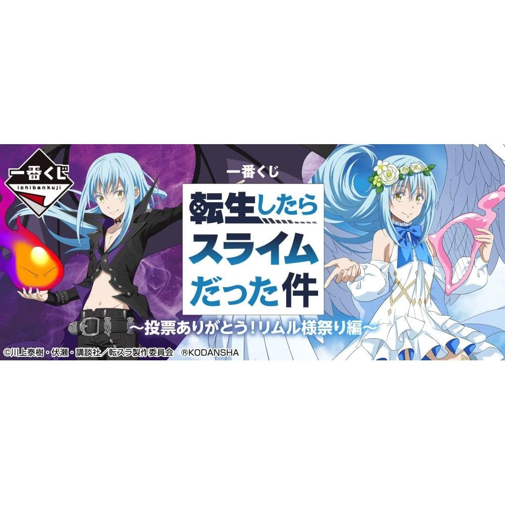 ふるいちオンライン - ホビー/転生したらスライムだった件/【特選