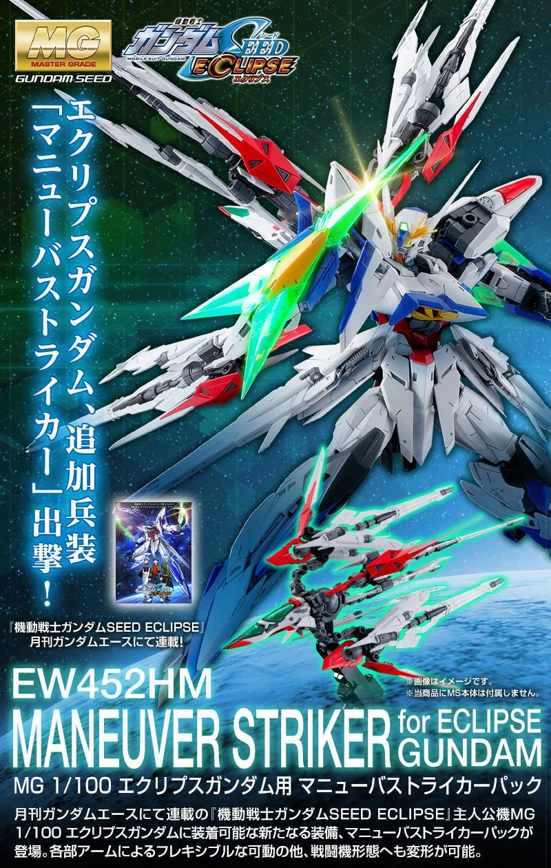 ふるいちオンライン - ホビー/機動戦士ガンダム/MG 1/100 エクリプス