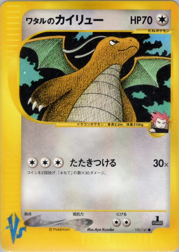 ふるいちオンライン - トレカ/ポケモンカードゲーム/ワタルの