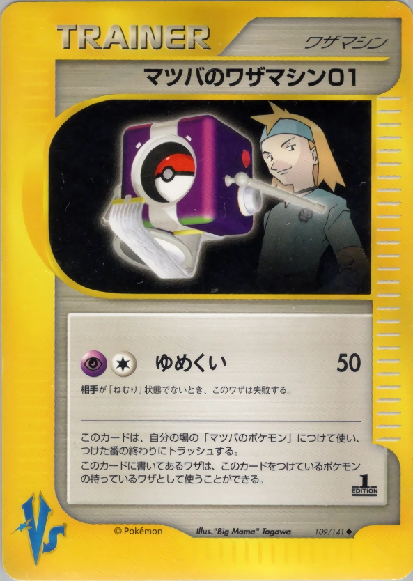ふるいちオンライン - トレカ/ポケモンカードゲーム/マツバの