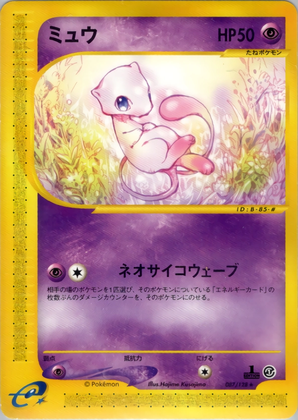 ふるいちオンライン - トレカ/ポケモンカードゲーム/ミュウ 【☆(旧