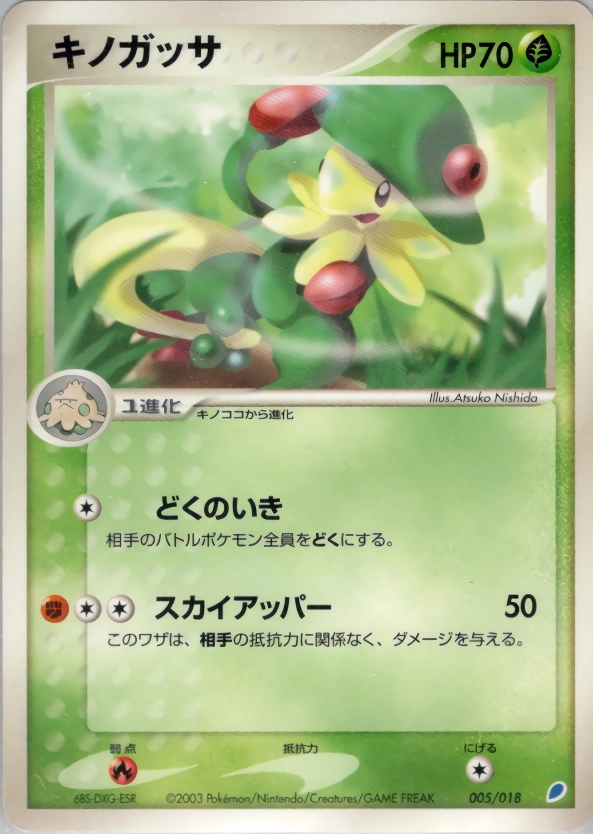 ふるいちオンライン - トレカ/ポケモンカードゲーム/キノガッサ(カード