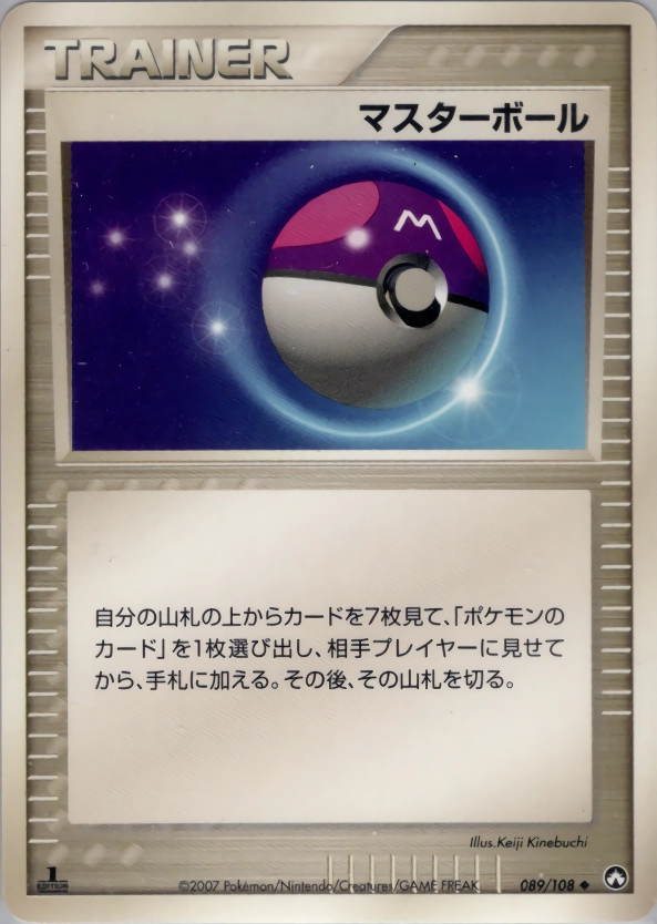 ふるいちオンライン - トレカ/ポケモンカードゲーム/マスターボール