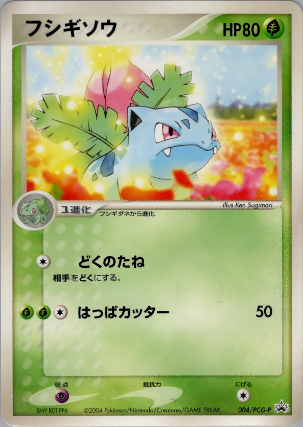 ふるいちオンライン - トレカ/ポケモンカードゲーム/フシギソウ