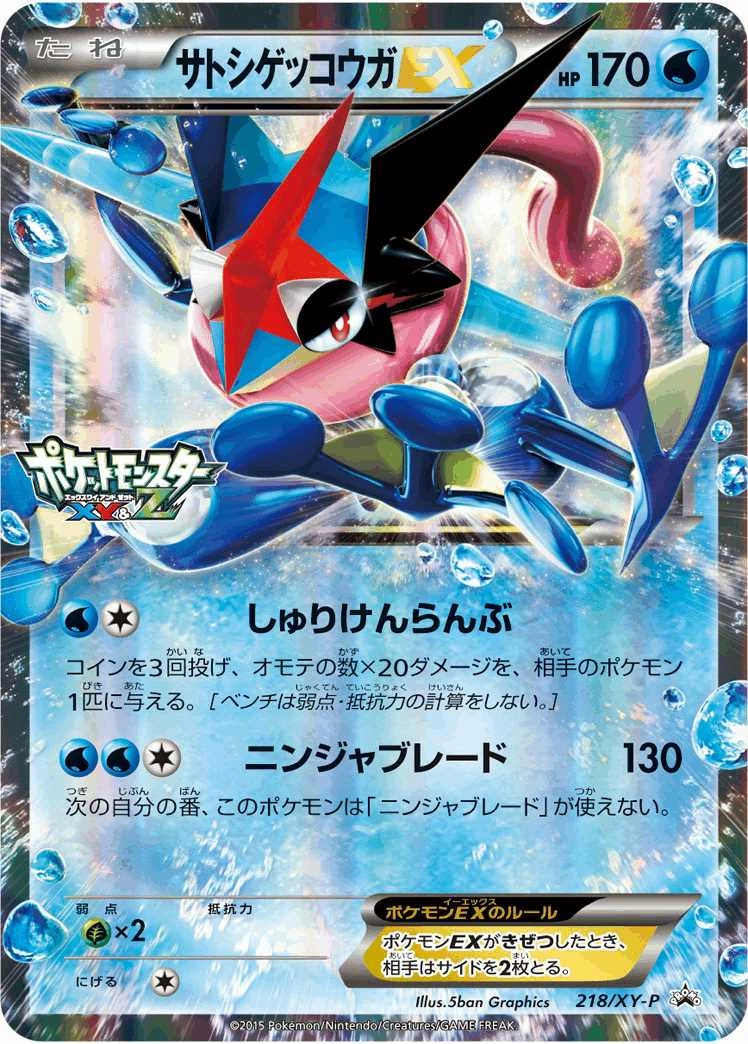 ふるいちオンライン - トレカ/ポケモンカードゲーム/サトシゲッコウガ