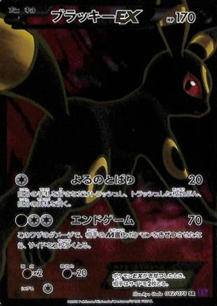 ふるいちオンライン - トレカ/ポケモンカードゲーム/ブラッキーEX 【SR