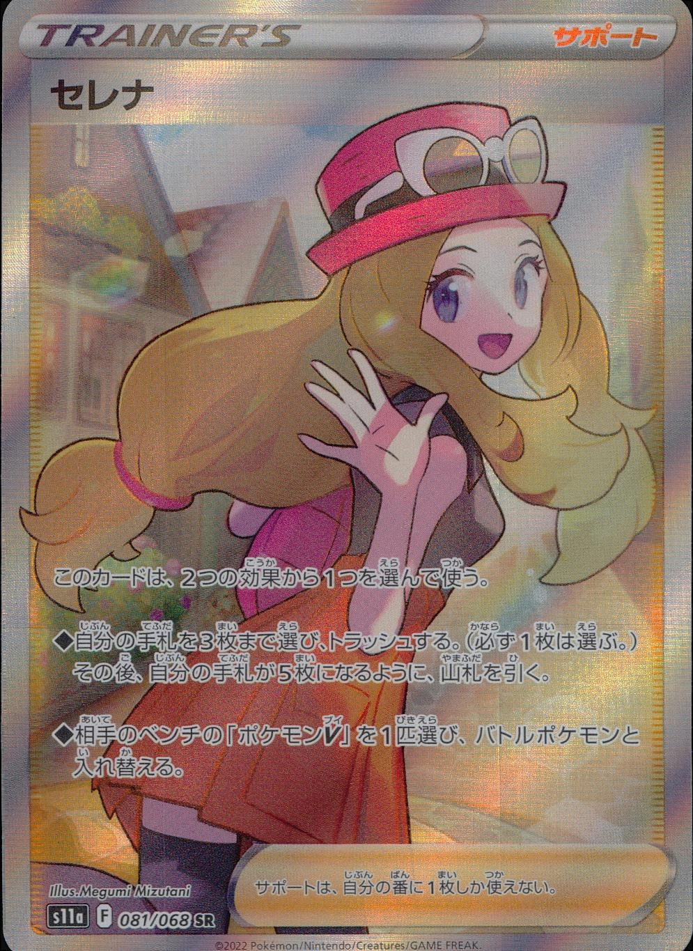 ふるいちオンライン - トレカ/ポケモンカードゲーム/セレナ 【SR】 081