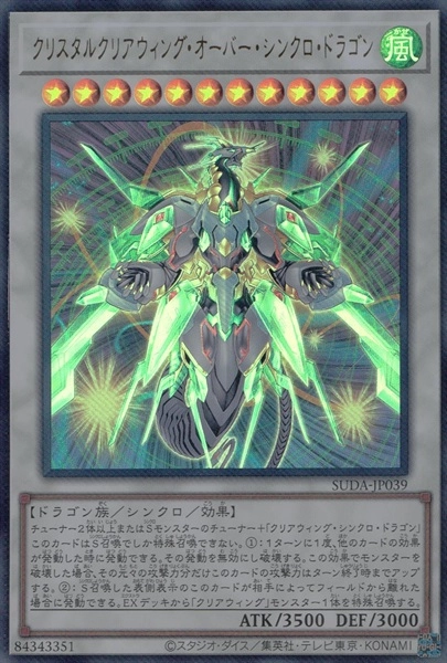 ふるいちオンライン - トレカ/遊戯王OCG/クリスタルクリアウィング