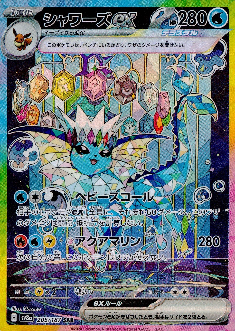 ふるいちオンライン - トレカ/ポケモンカードゲーム/シャワーズex