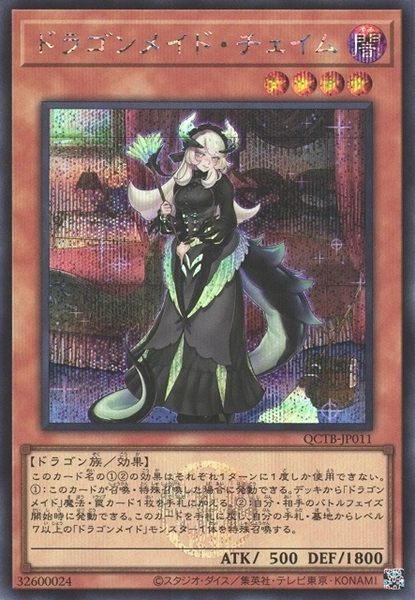 ふるいちオンライン - トレカ/遊戯王OCG/【特選アイテム】ドラゴン