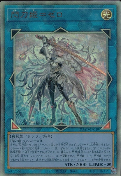 ふるいちオンライン - トレカ/遊戯王OCG/閃刀姫=ゼロ