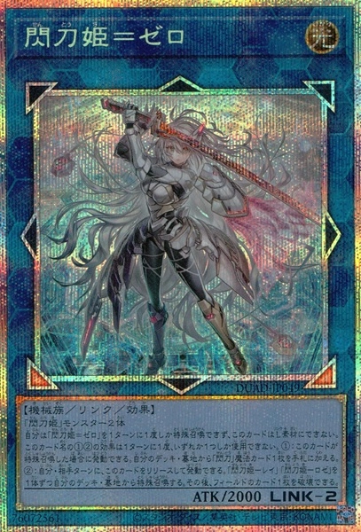 ふるいちオンライン - トレカ/遊戯王OCG/閃刀姫＝ゼロ