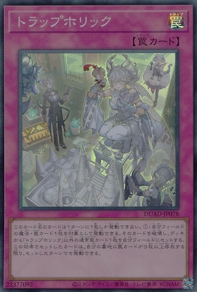 ふるいちオンライン - トレカ/遊戯王OCG/トラップホリック