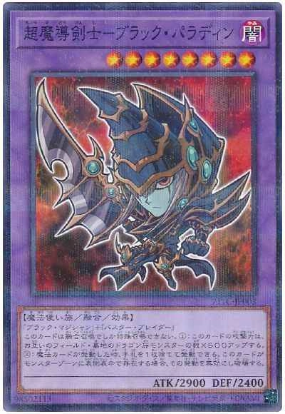 ふるいちオンライン - トレカ/遊戯王OCG/超魔導剣士-ブラック・パラディン