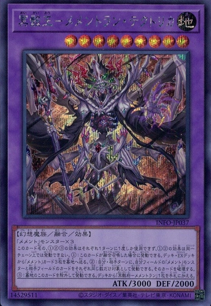 ふるいちオンライン - トレカ/遊戯王OCG/冥骸王－メメントラン
