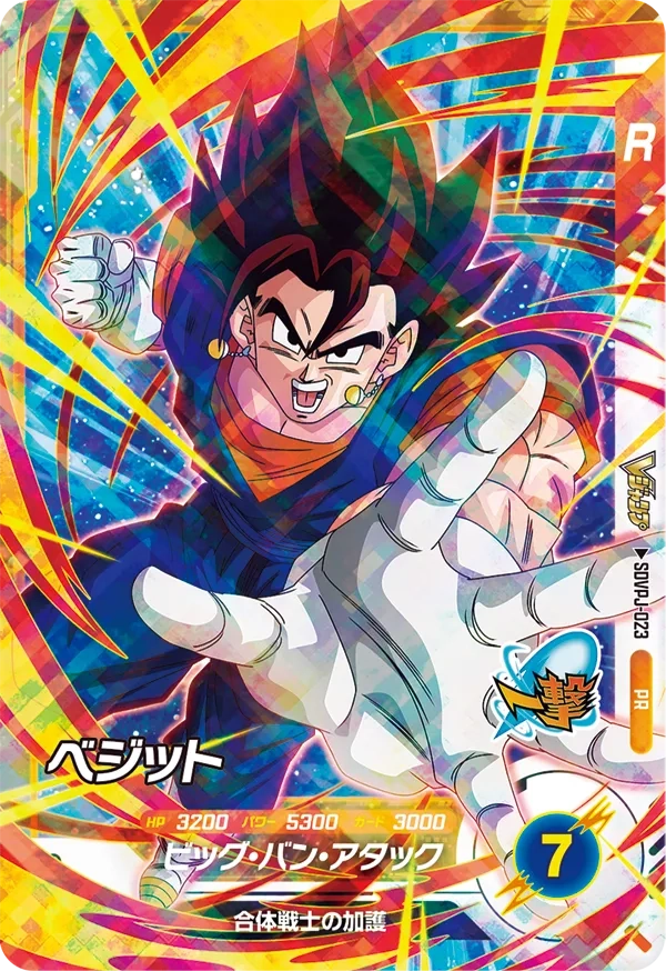 ふるいちオンライン - トレカ/ドラゴンボールスーパーダイバーズ/ベジット