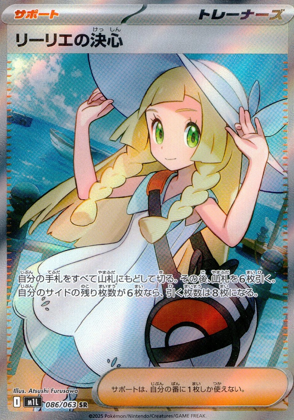 ふるいちオンライン - トレカ/ポケモンカードゲーム/リーリエの決心