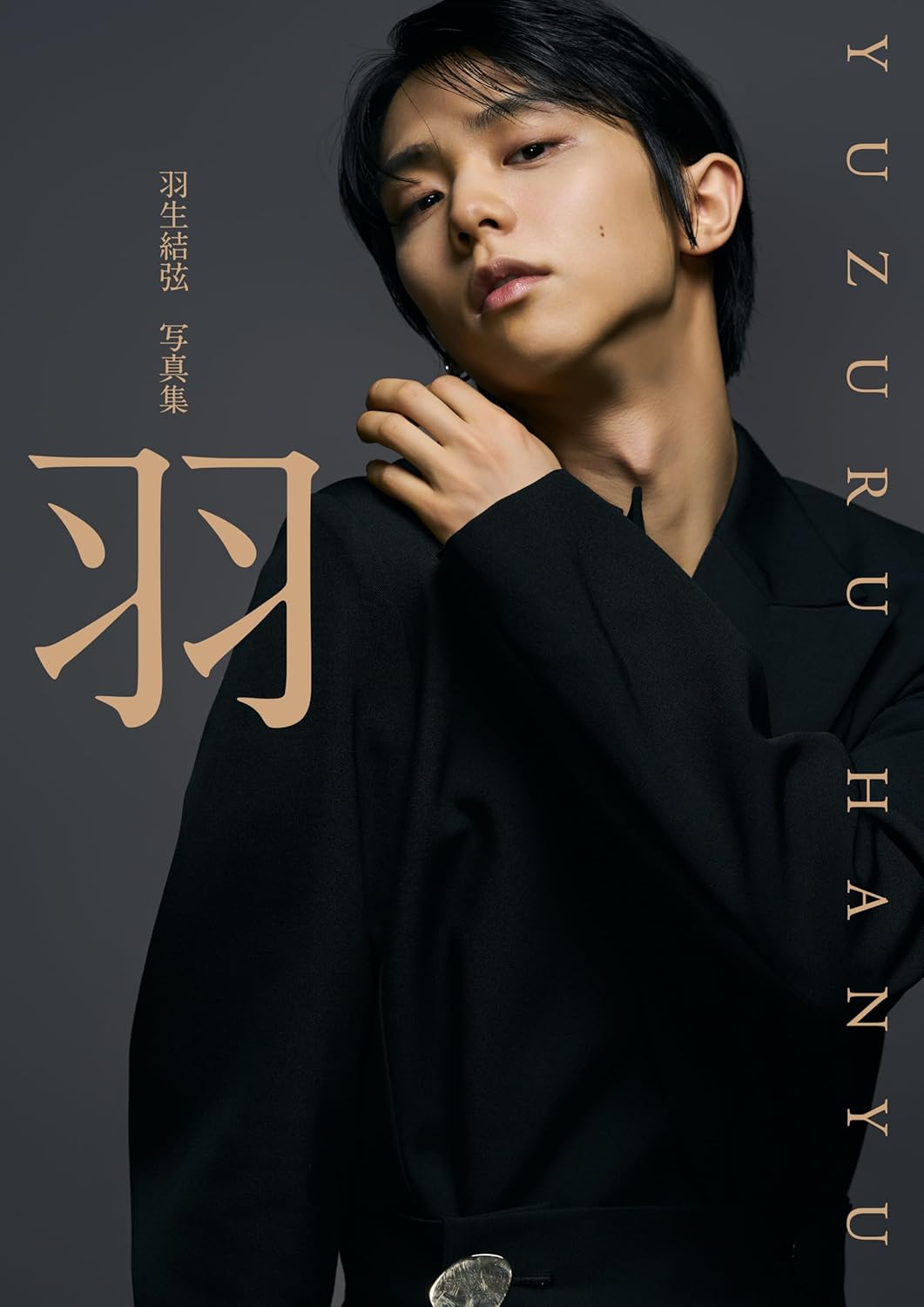 羽生結弦 写真集 「羽」|書籍詳細|扶桑社