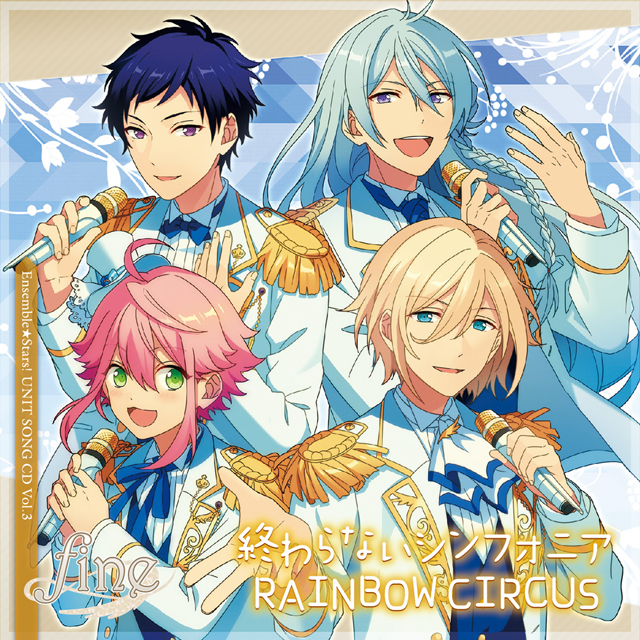 あんさんぶるスターズ！」ユニットソングCD Vol.3「fine