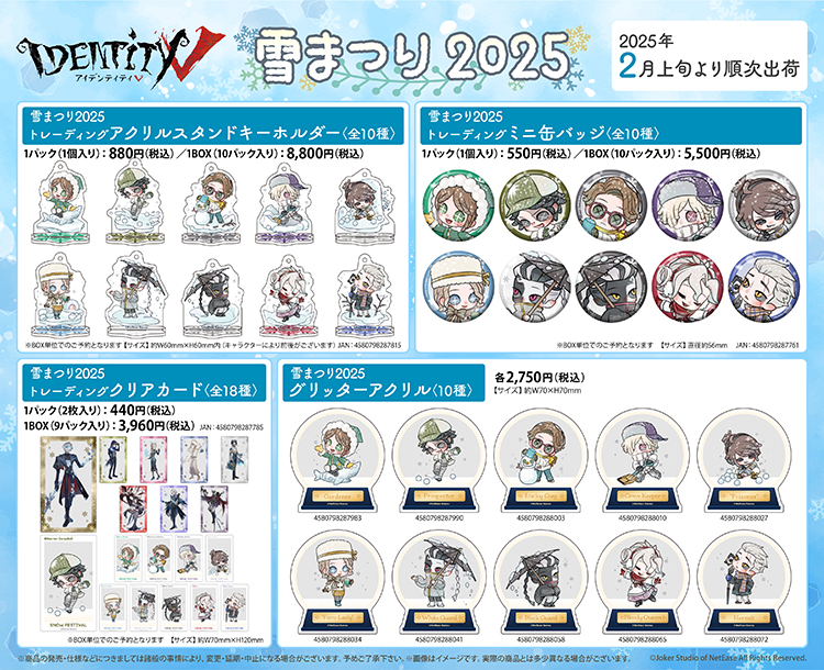 さっぽろ雪まつり×Identity V - フロンティアワークス公式サイト