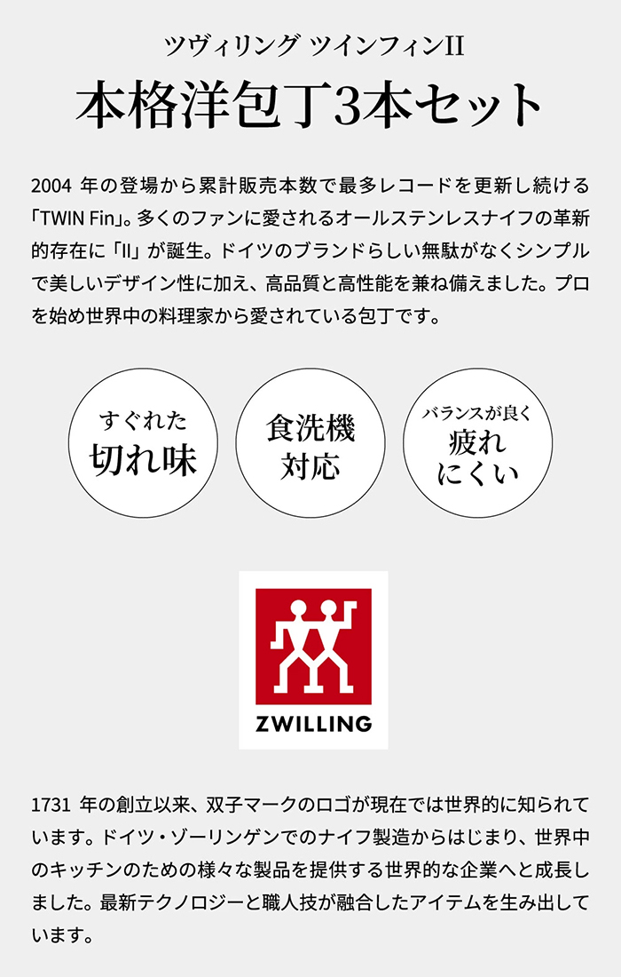 Zwilling ツヴィリング 「 ツインフィン 2 マルチパーパス/シェフ